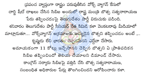 kimidi kala venkata rao,
botsa satyanarayana,voks vagan,ys rajashekhar reddy,congress,tdp,